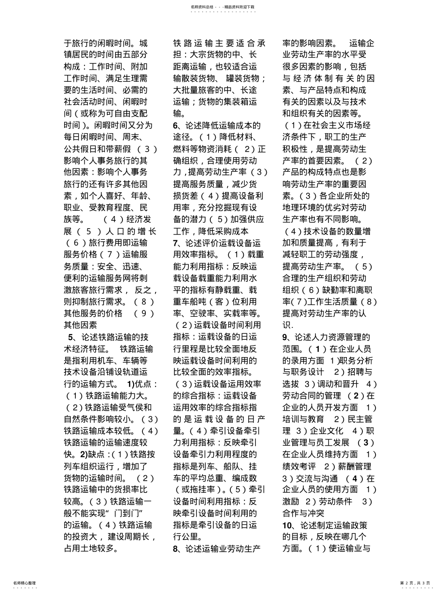 2022年铁路运输经济 .pdf_第2页