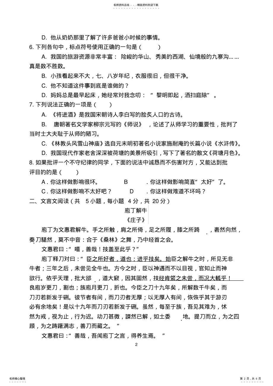 2022年重庆对口高职升学考试语文模拟题十 .pdf_第2页