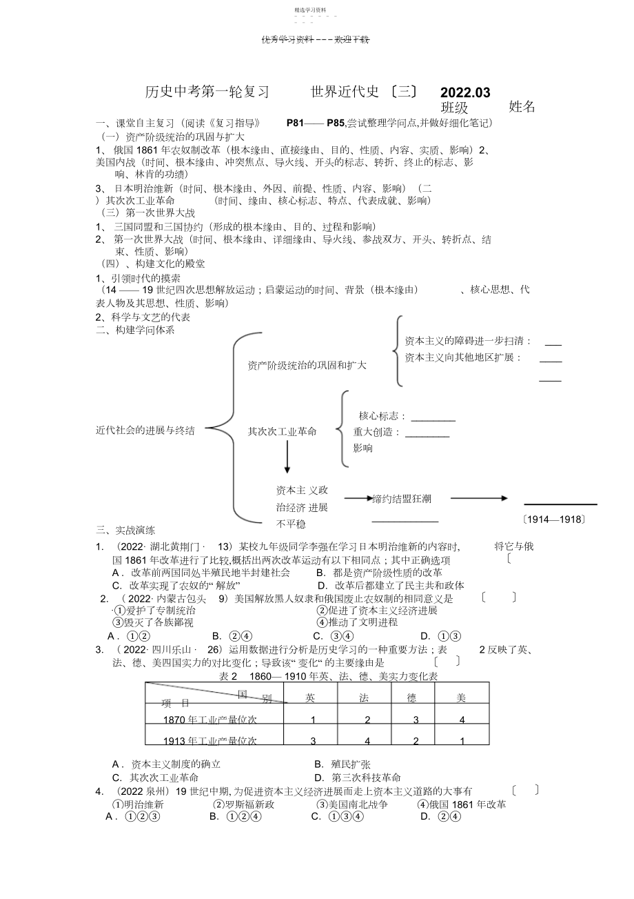 2022年历史中考第一轮复习世界近代史.docx_第1页