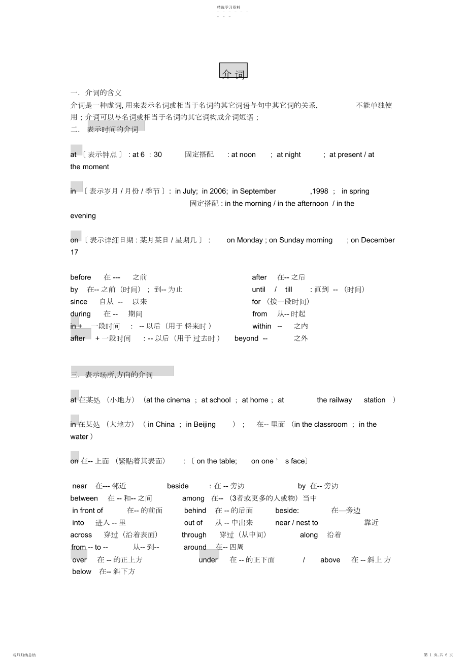 2022年初中英语介词专项讲解及练习.docx_第1页