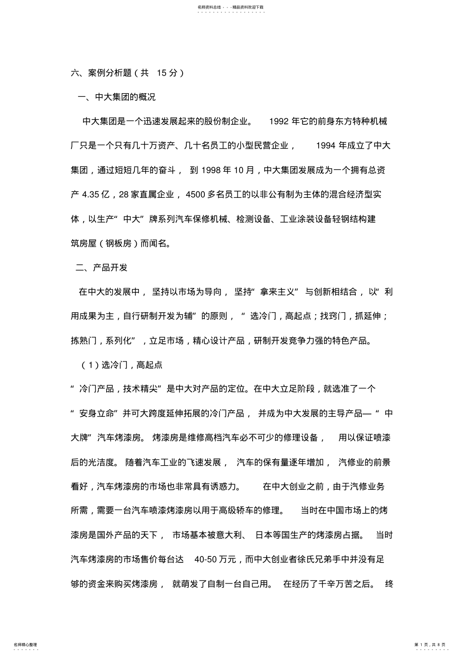 2022年运营管理案例分析 .pdf_第1页