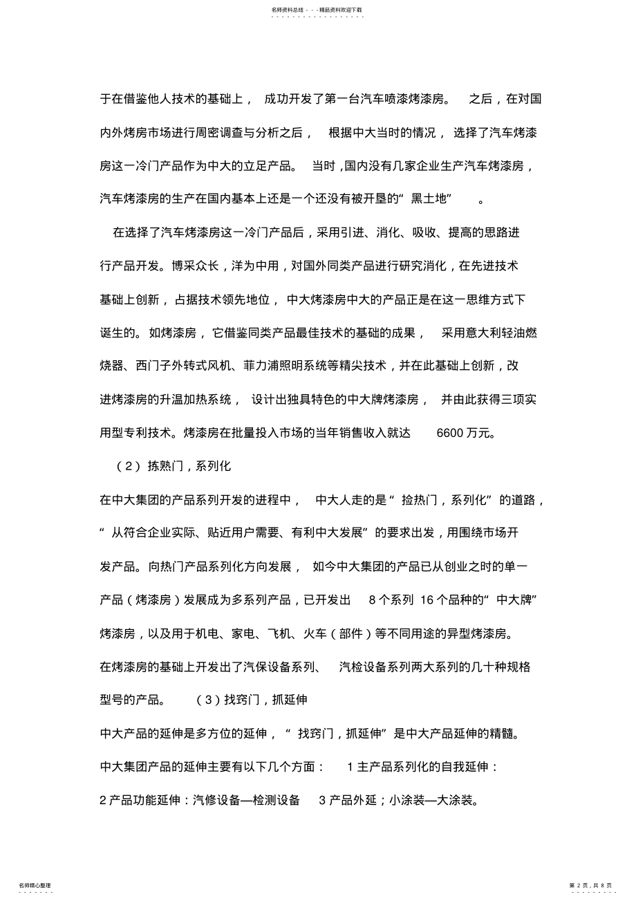 2022年运营管理案例分析 .pdf_第2页