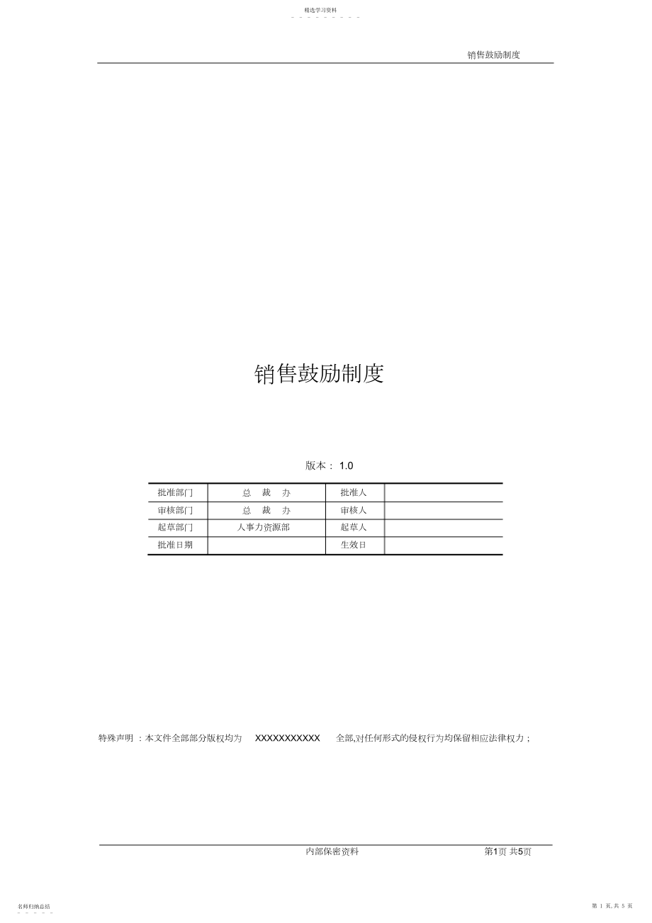 2022年销售激励制度.docx_第1页