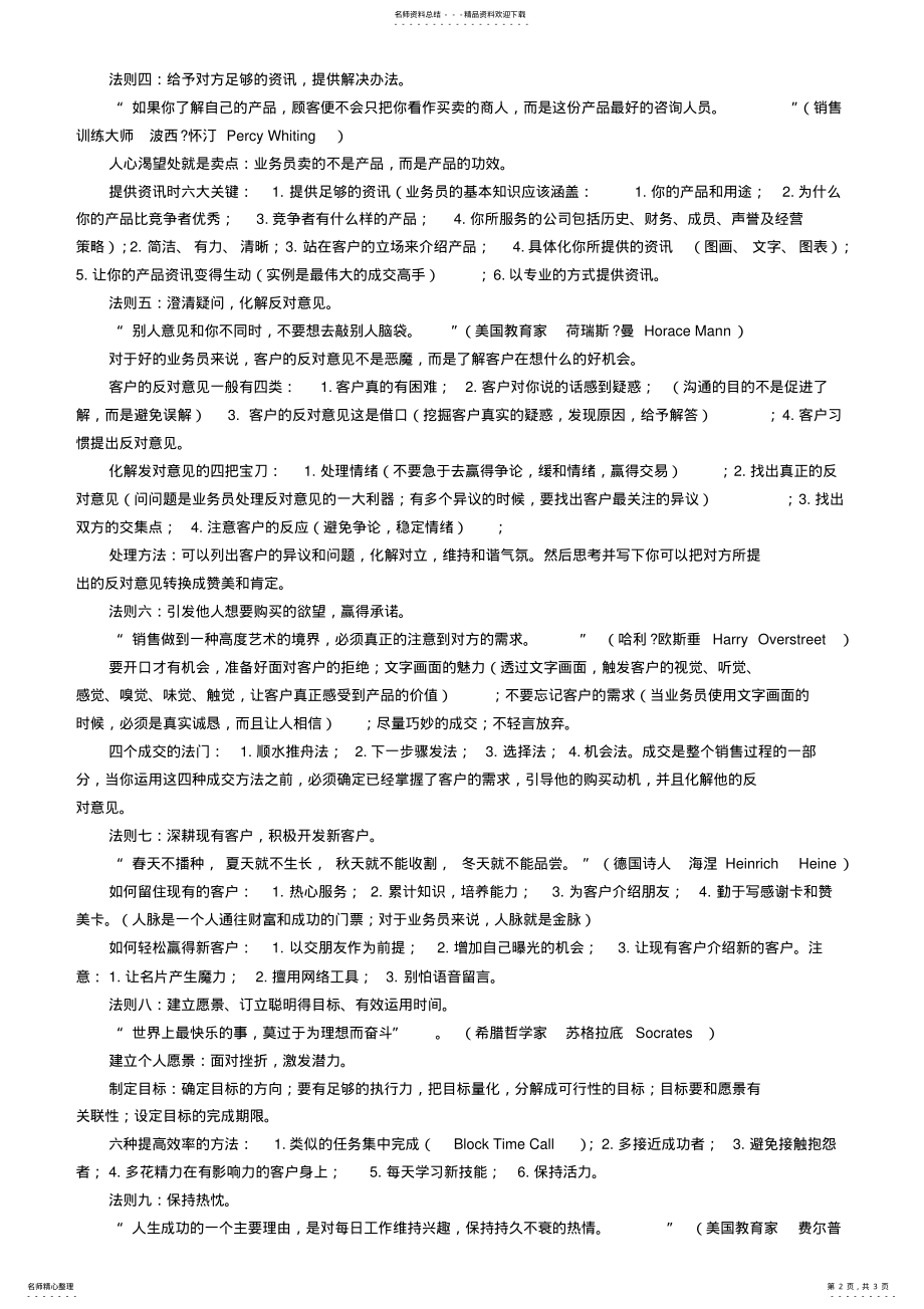 2022年销售谈判的九大经典法则 .pdf_第2页