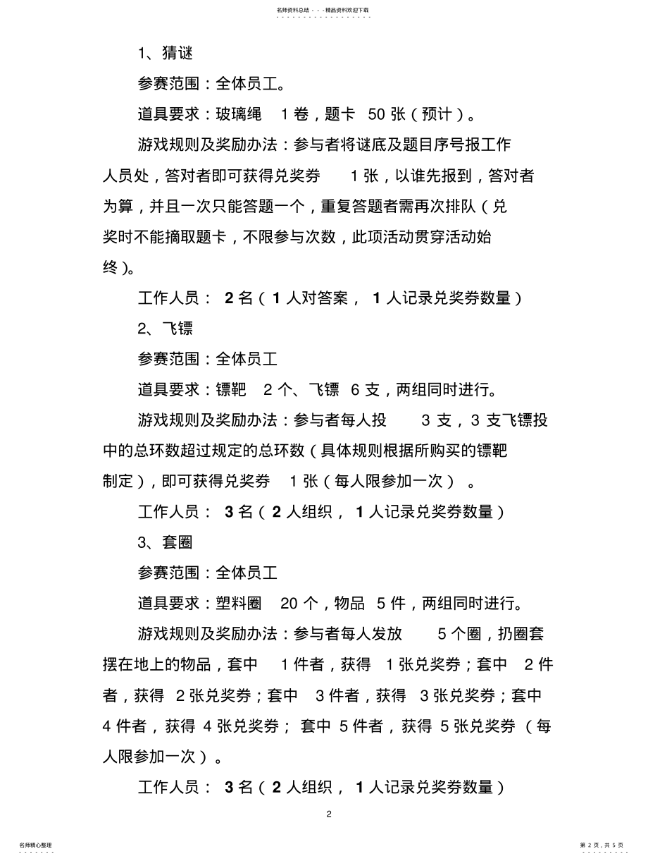 2022年趣味游园活动策 .pdf_第2页