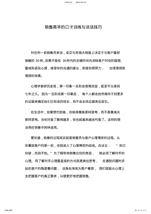 2022年销售高手的口才训练与说话技巧 .pdf