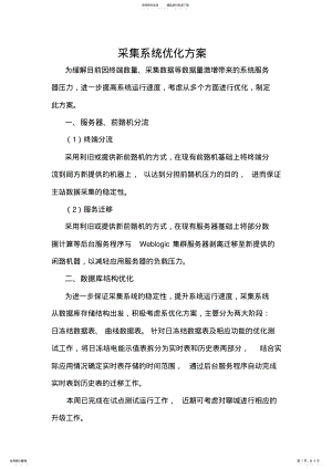 2022年采集系统优化方案 .pdf