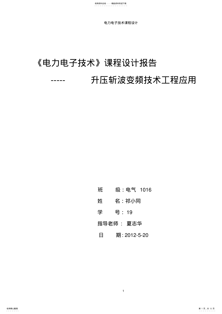 2022年升压斩波 .pdf_第1页