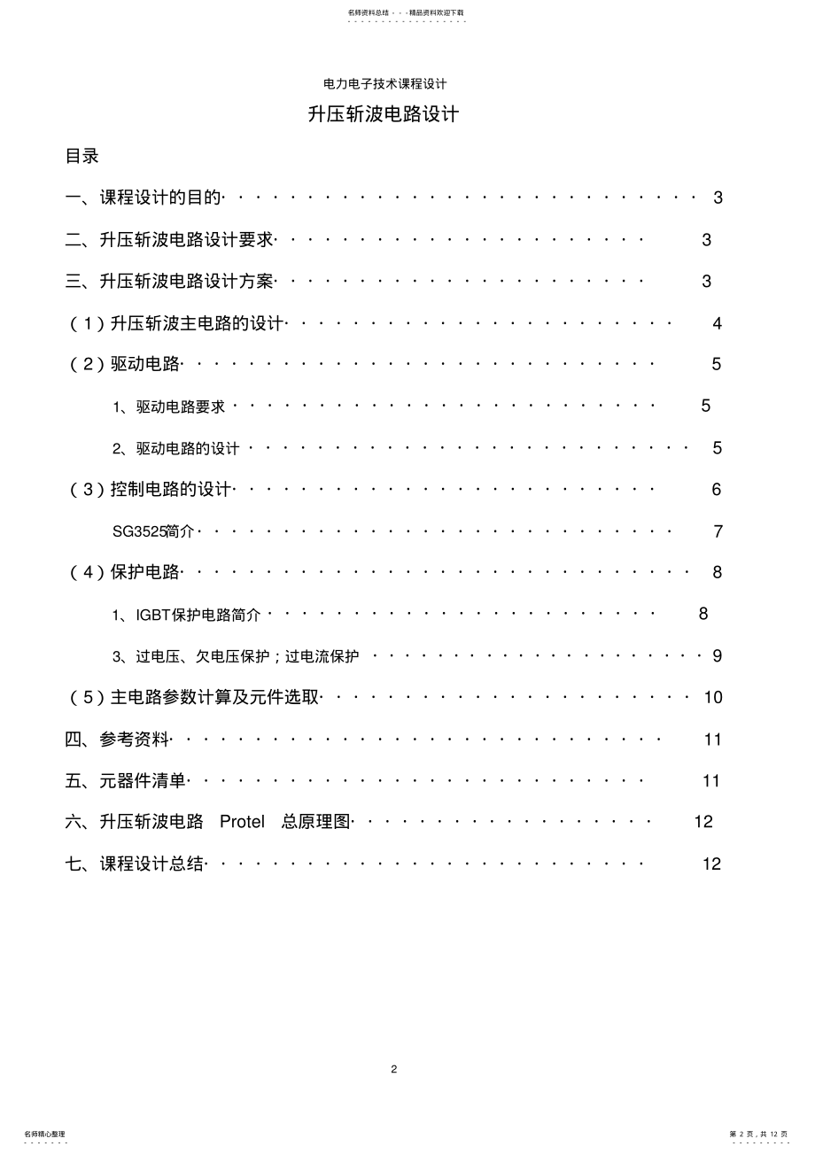 2022年升压斩波 .pdf_第2页