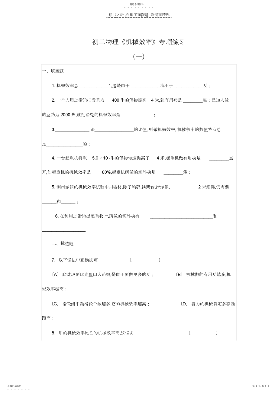 2022年初二物理《机械效率》专项练习.docx_第1页