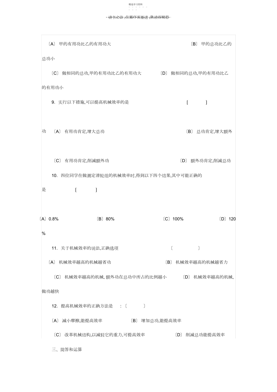 2022年初二物理《机械效率》专项练习.docx_第2页