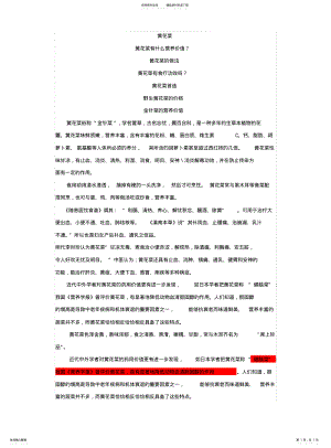 2022年野生黄花菜金针菜的营养价值及做法大全 .pdf