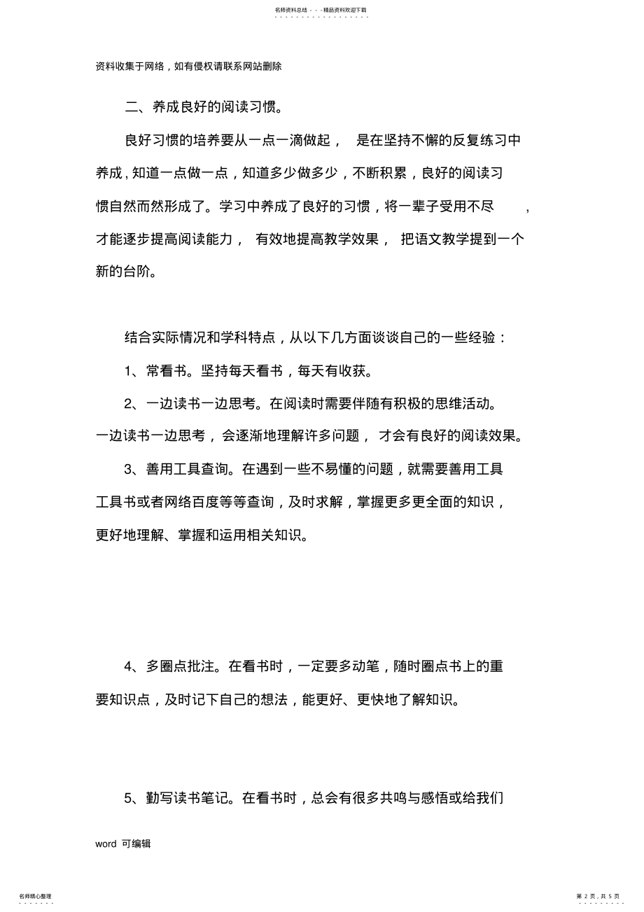 2022年初中语文阅读教学的几点体会讲解学习 .pdf_第2页