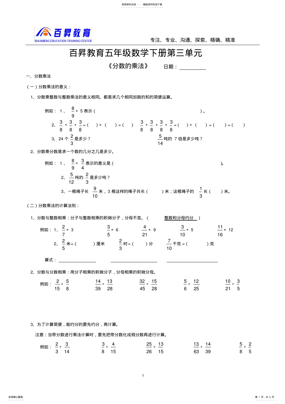 2022年分数乘法知识点和题型,推荐文档 .pdf_第1页