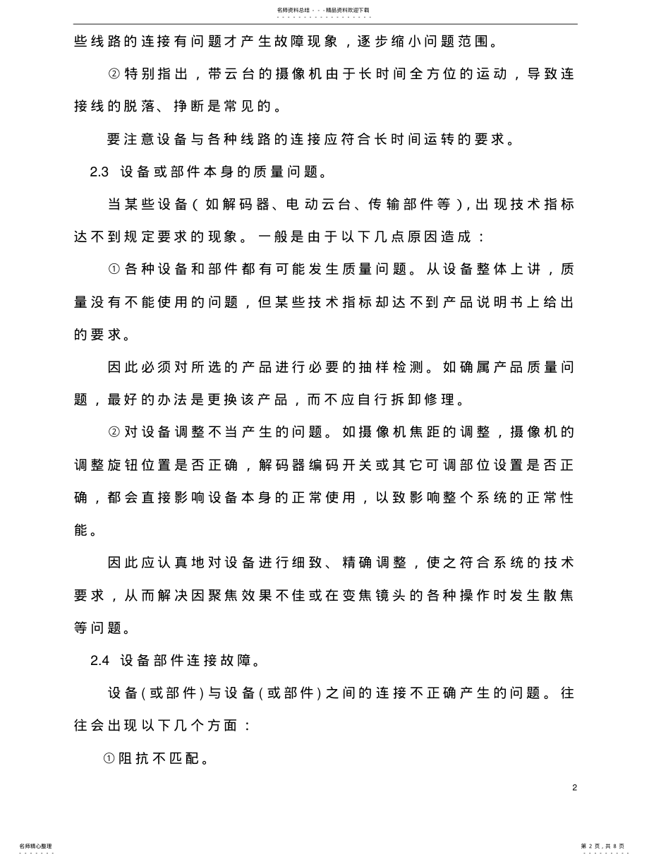 2022年闭路监控系统的应急预案 .pdf_第2页