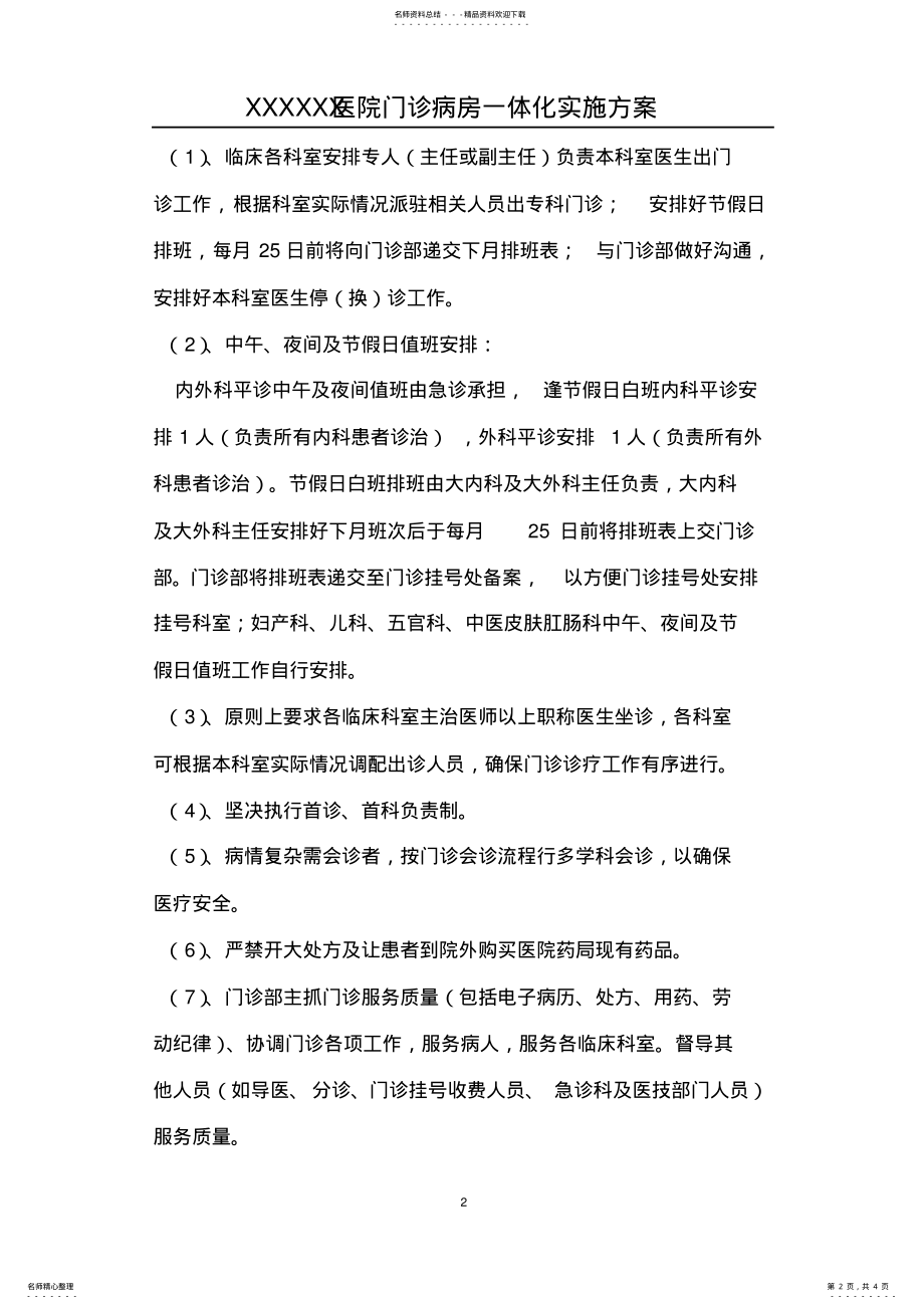 2022年门诊病房一体化实施方案 .pdf_第2页