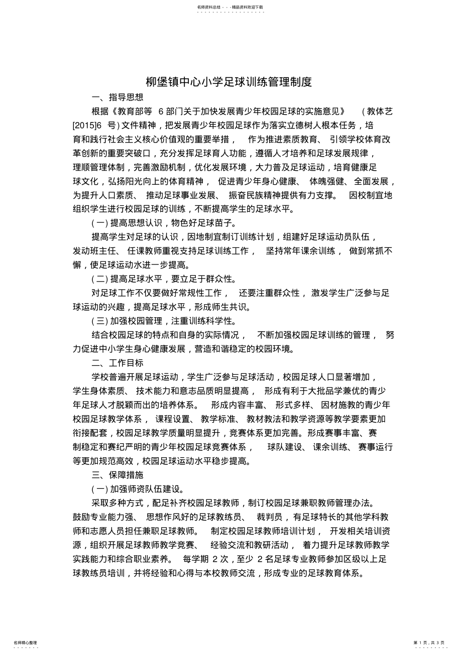 2022年足球训练管理制度 .pdf_第1页