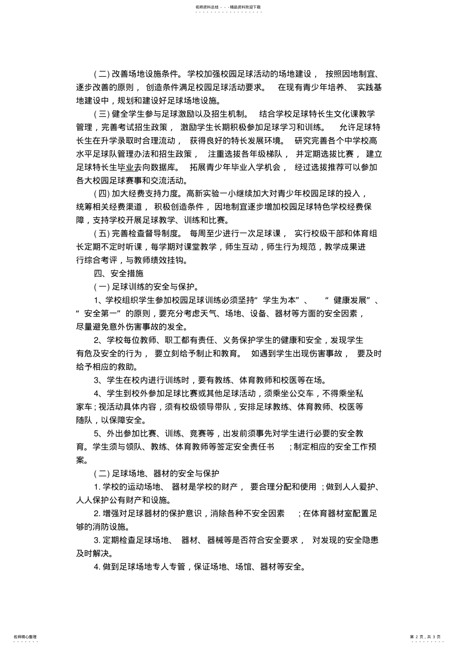 2022年足球训练管理制度 .pdf_第2页