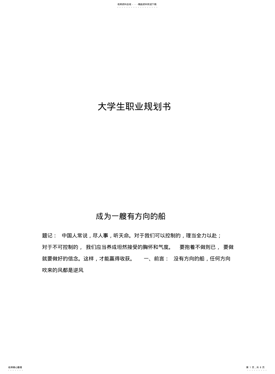 2022年通信工程专业大学生职业规划 .pdf_第1页