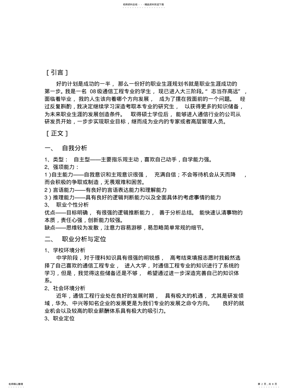 2022年通信工程专业大学生职业规划 .pdf_第2页