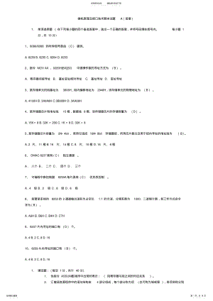 2022年四川大学电子信息学院套微机原理题和答案 .pdf