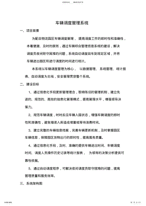 2022年车辆调度管理系统解决方案 .pdf