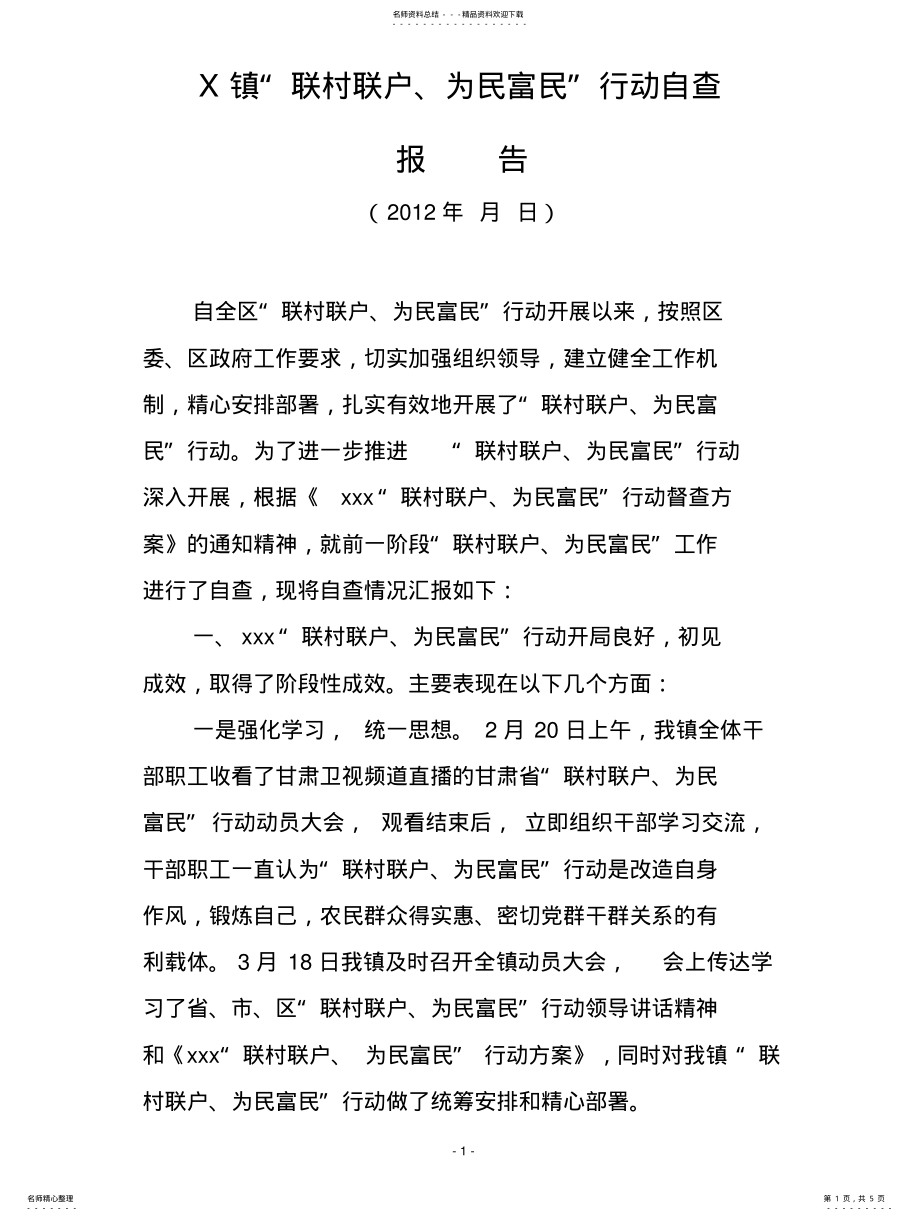 2022年双联自查报告扫描 .pdf_第1页