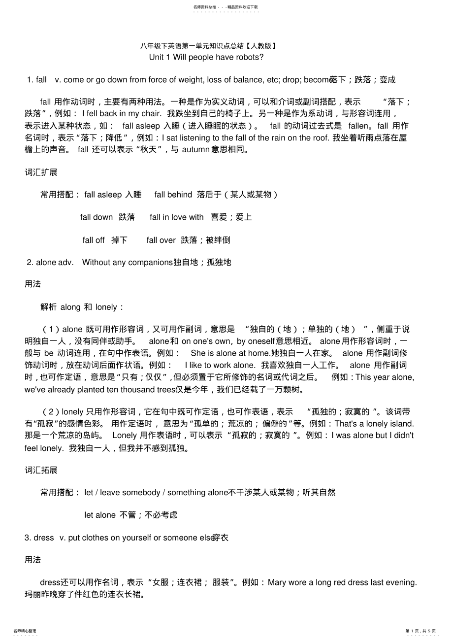 2022年八年级下英语第一单元知识点总结 2.pdf_第1页