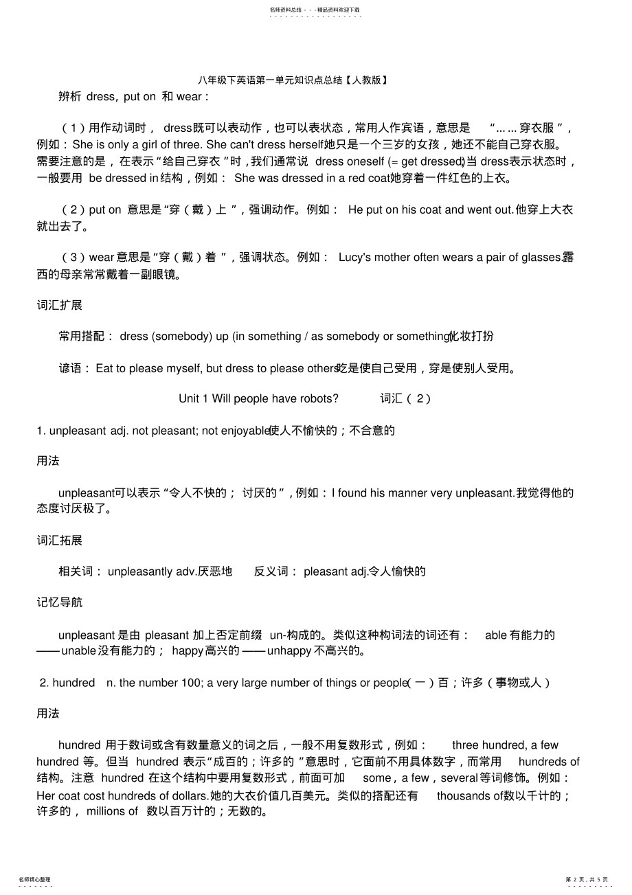 2022年八年级下英语第一单元知识点总结 2.pdf_第2页