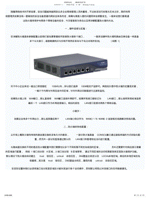 2022年防火墙配置方法 .pdf