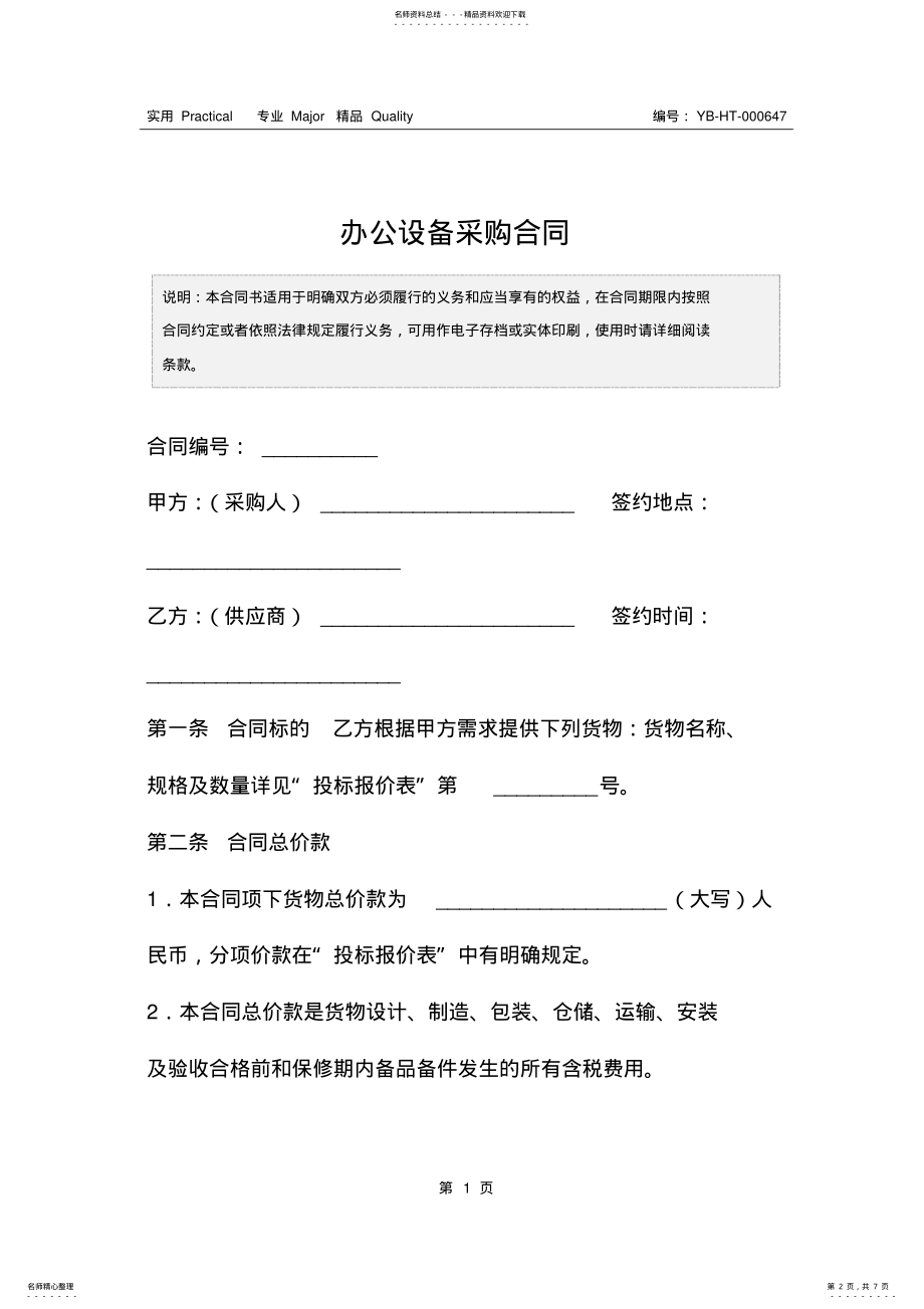 2022年办公设备采购合同 .pdf_第2页