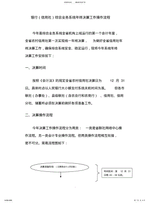 2022年银行综合业务系统年终决算工作操作流程 .pdf