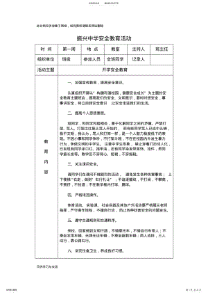 2022年初中安全教育活动记录表说课讲解 .pdf