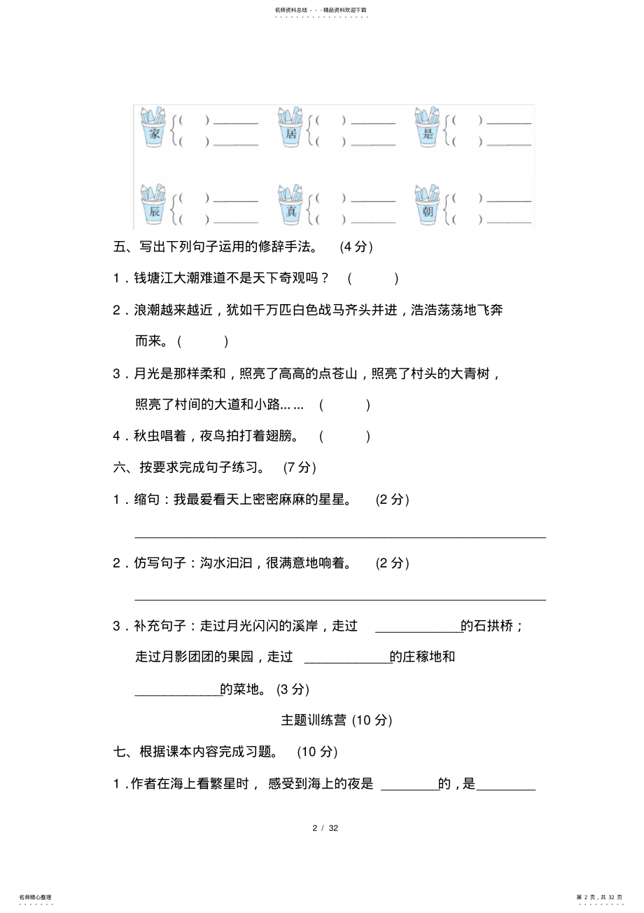 2022年部编版四年级语文上册第一单元达标测试卷 .pdf_第2页