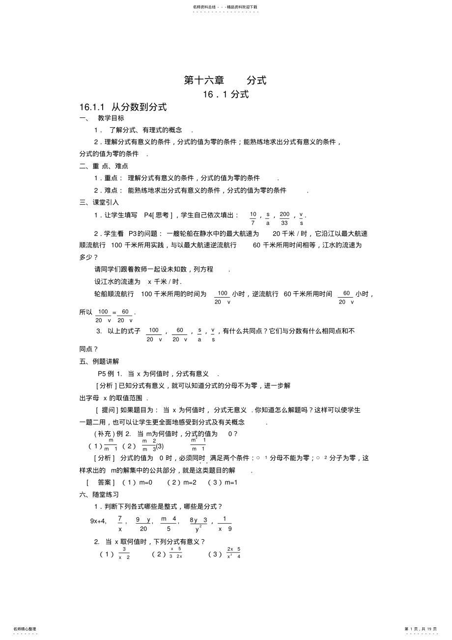 2022年初中数学分式教案 .pdf_第1页