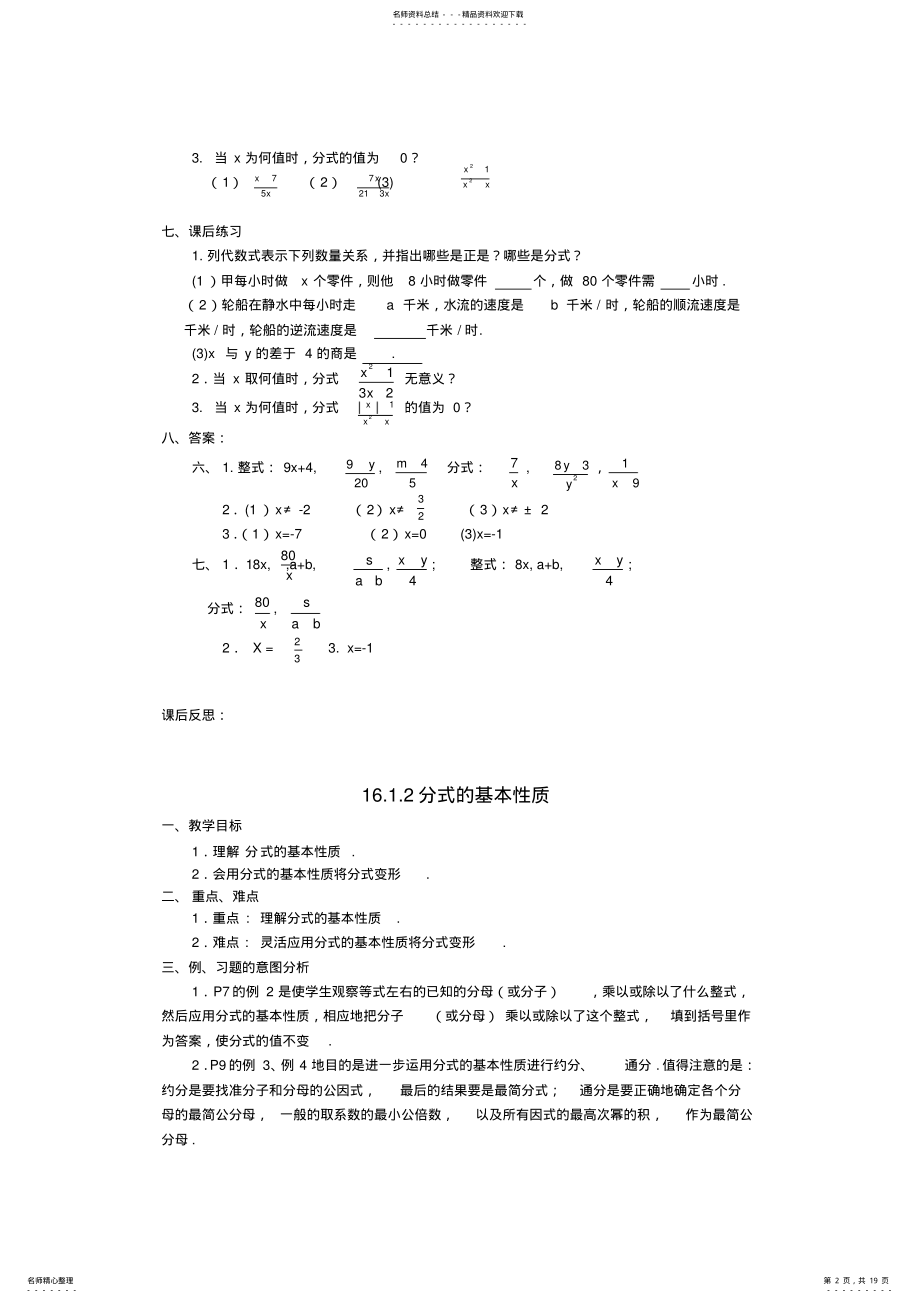 2022年初中数学分式教案 .pdf_第2页