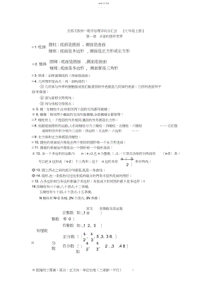 2022年北师大版初一数学知识点梳理.docx