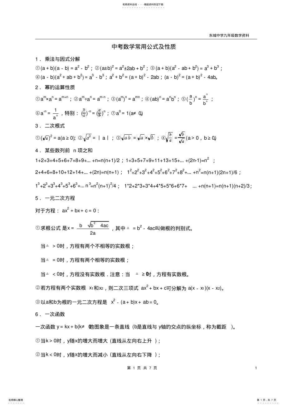 2022年初中数学常用公式 2.pdf_第1页