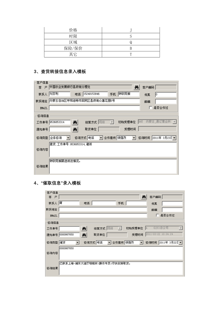 物流企业速递快运快递运输管理操作运营流程 宅急送 受理查询录入标准.doc_第2页