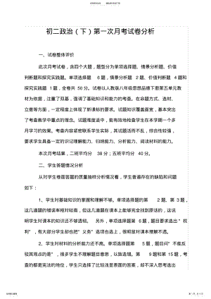 2022年初二政治月考试卷分析 .pdf