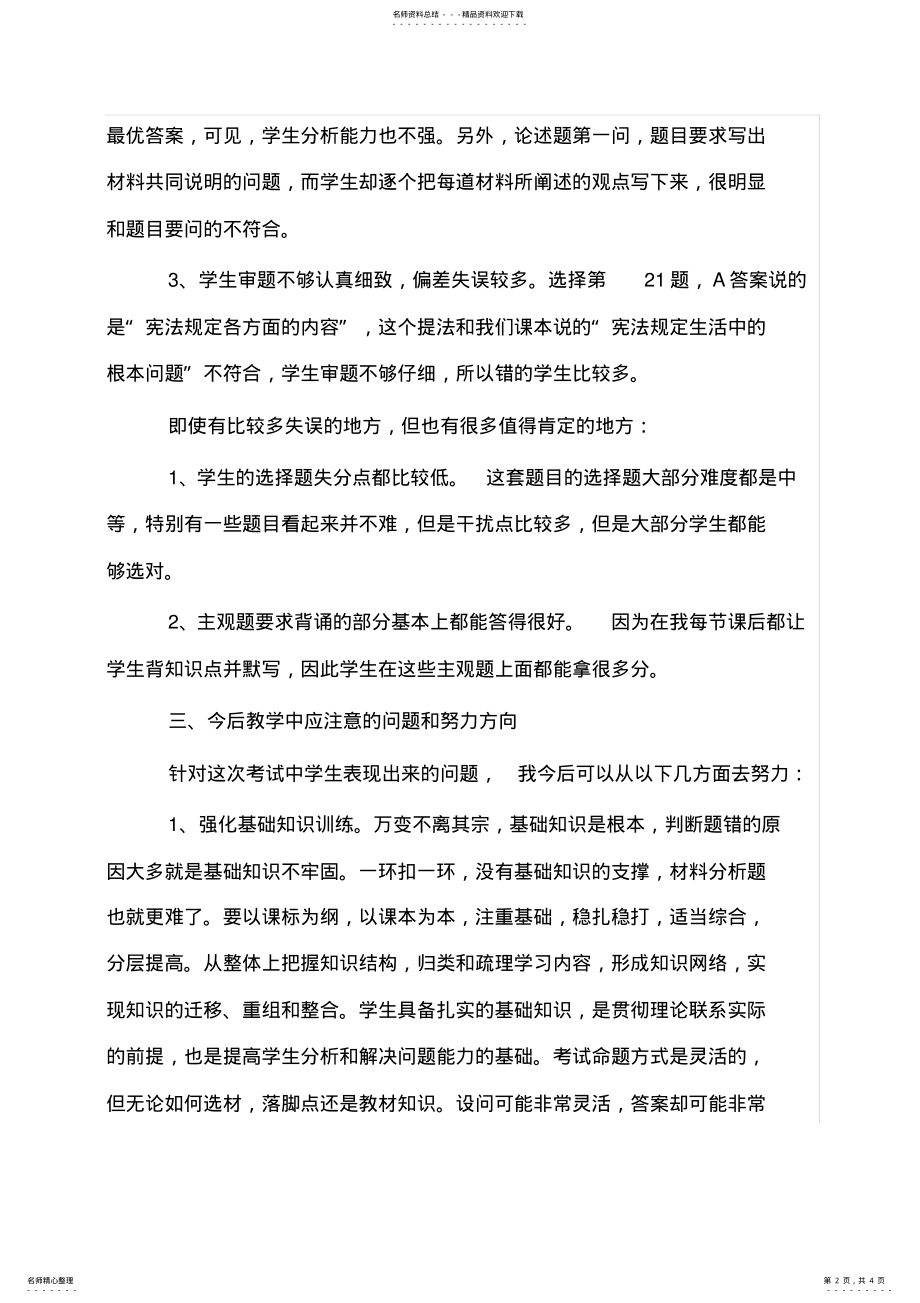 2022年初二政治月考试卷分析 .pdf_第2页