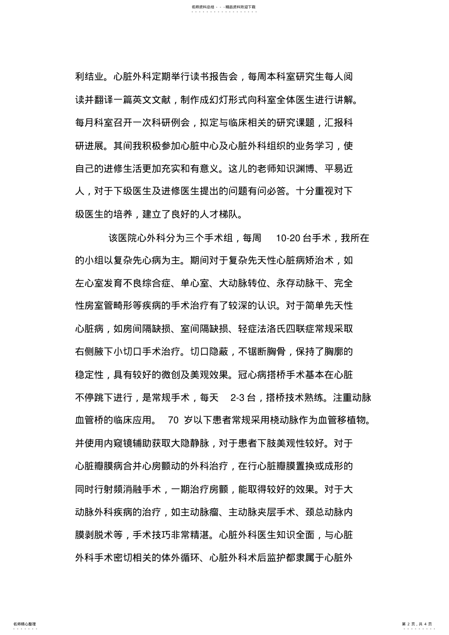 2022年医院：医生心脏中心进修学习培训心得 .pdf_第2页