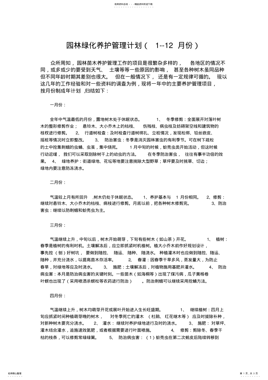 2022年园林绿化养护管理计划 2.pdf_第1页