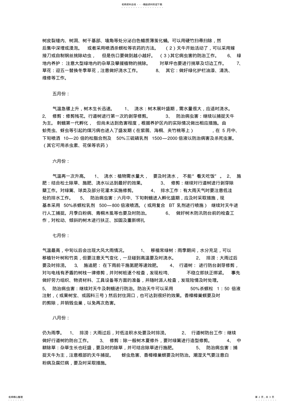 2022年园林绿化养护管理计划 2.pdf_第2页