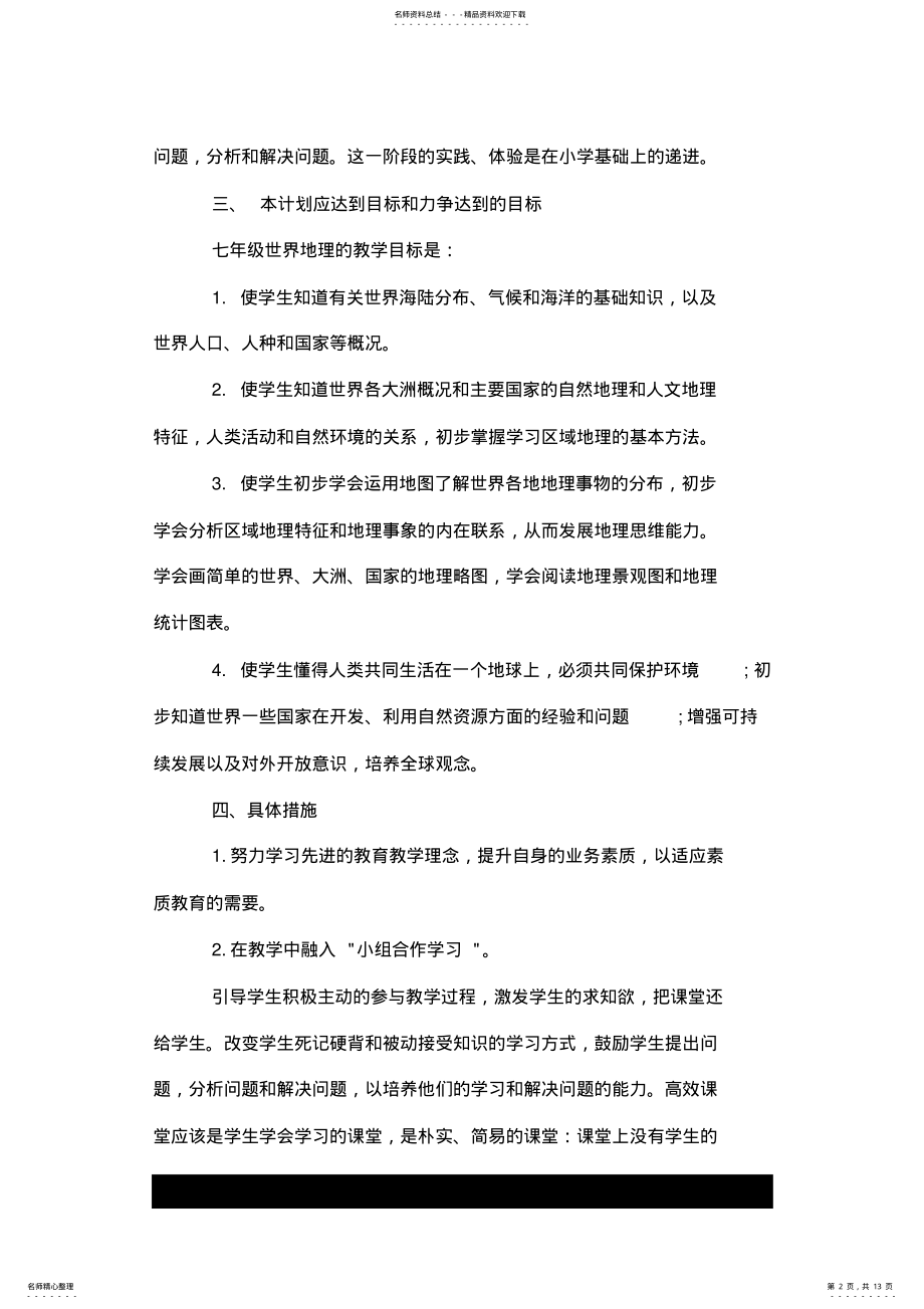 2022年地理教师学期的工作计划.doc .pdf_第2页