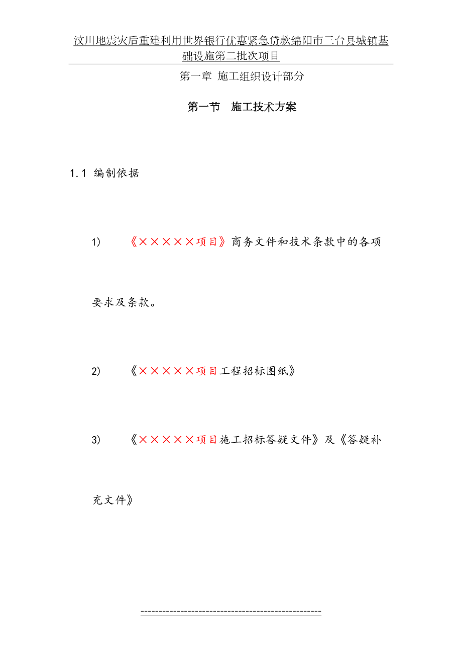 水厂施工组织设计(1).doc_第2页