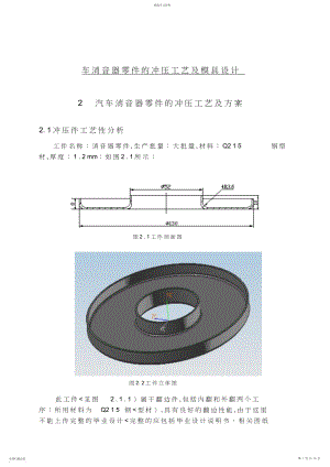 2022年车消音器零件的冲压工艺及模具设计方案.docx