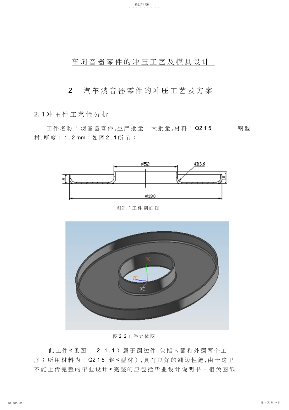 2022年车消音器零件的冲压工艺及模具设计方案.docx_第1页