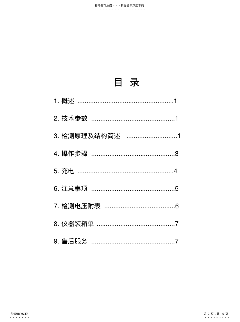 2022年防腐层检测仪[整 .pdf_第2页