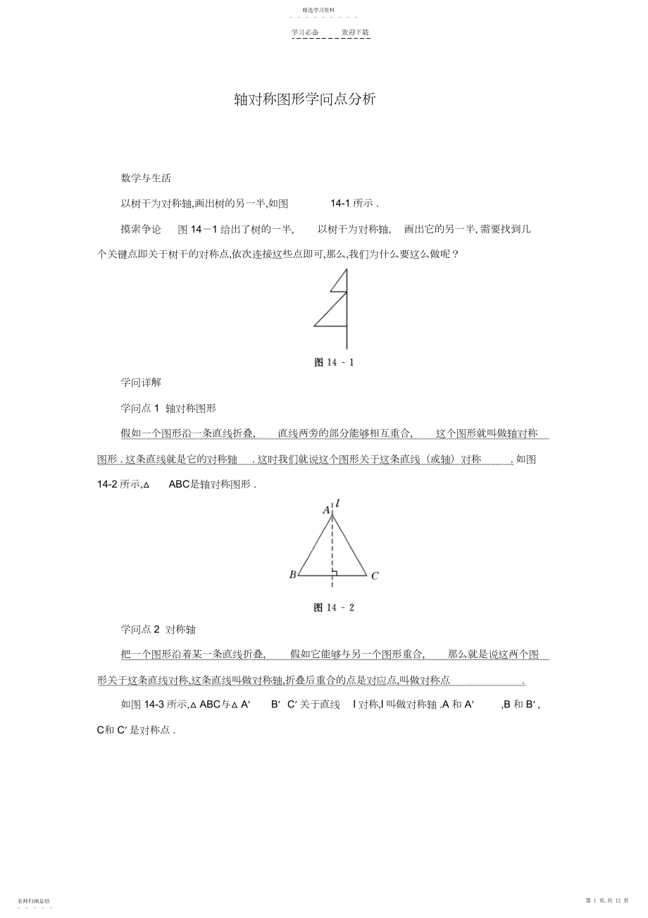 2022年轴对称图形知识点分析.docx_第1页